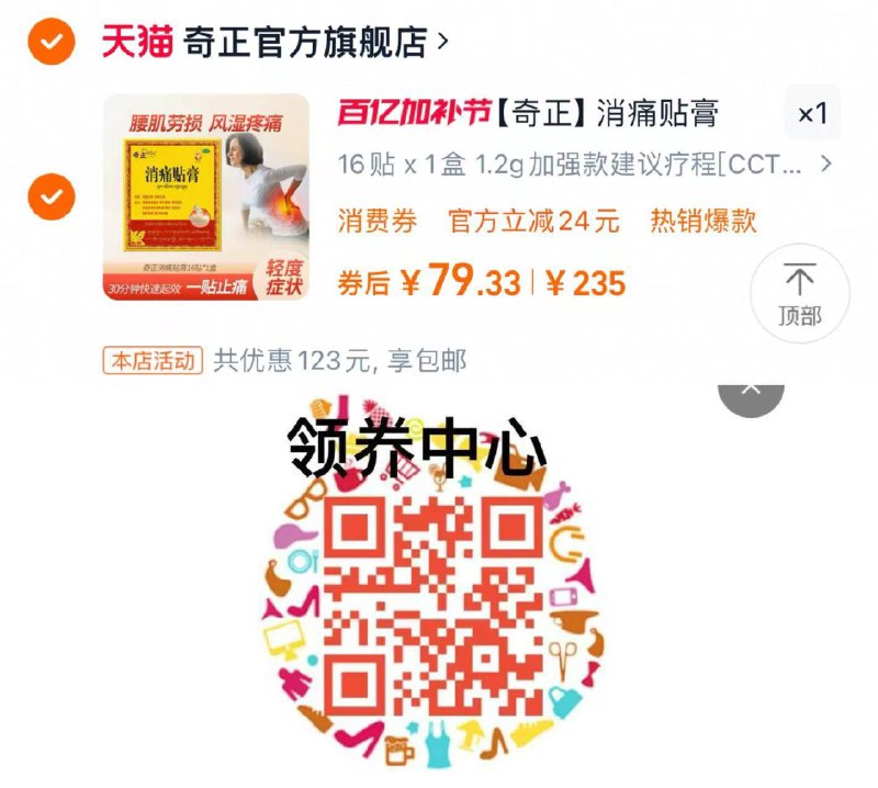 88亓 拍16贴1盒选项88vip扫码下拉领20肖菲券可凑肖菲券后79亓 4.9/贴拍下赠奇正软骨素钙胶囊30g奇正消痛贴膏肩周炎腰肌膏药16贴/ CZ2651 9/aCQ5Vdse4nE//://
