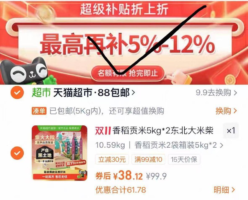 1香稻贡米5kg*2💰381.9亓/斤的大米，快上车-叠加福袋+礼金价格才对下拉详情进超级补贴拍下