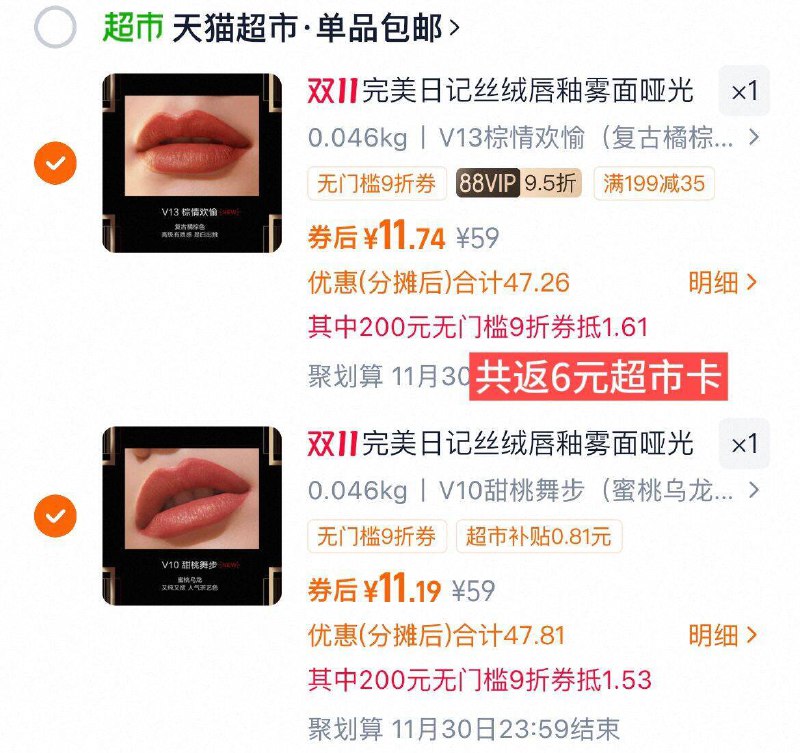 1速！22.8-反6卡=16.8元1、加2件，折8元/支完美日记 金丝绒唇釉口红