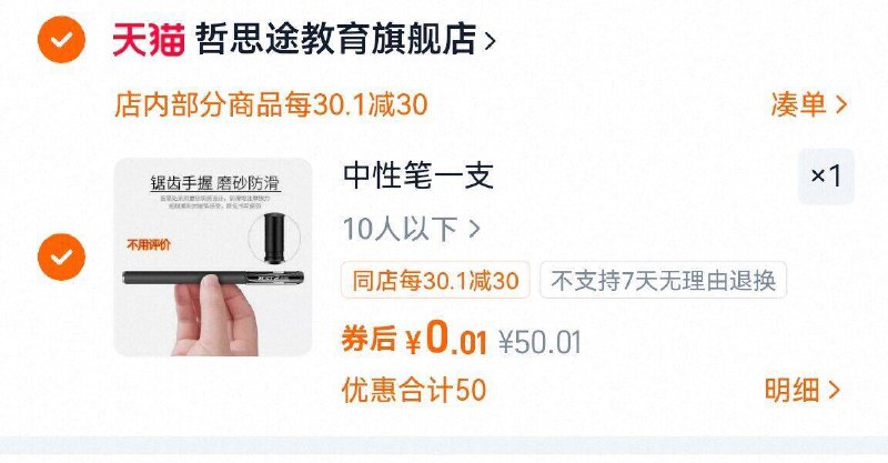 1自辩，0.01亓，中性笔一支