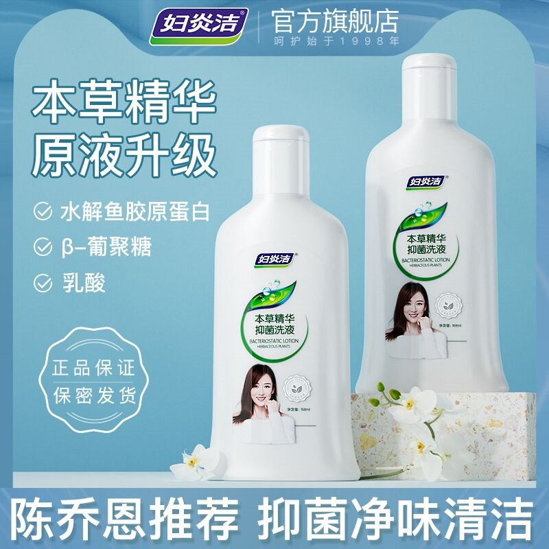 9.9元 妇炎洁旗舰店卫生温和抑菌清洁洗护液(KpVR2WfB6FP)/