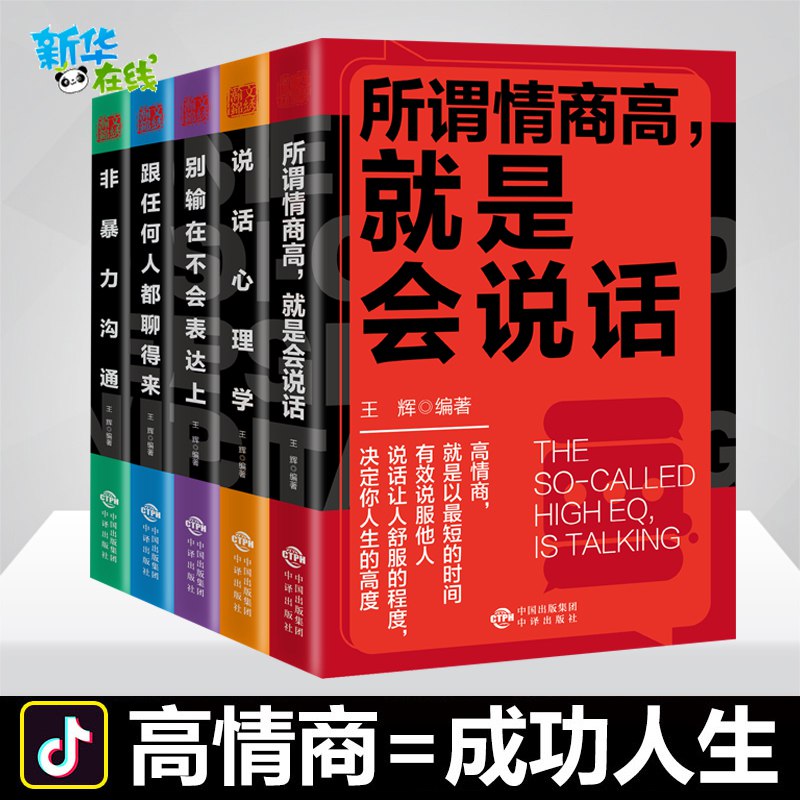 0点开始 拍下8.8元全5册高情商沟通艺术书籍(E1b7cJzCpHk)/