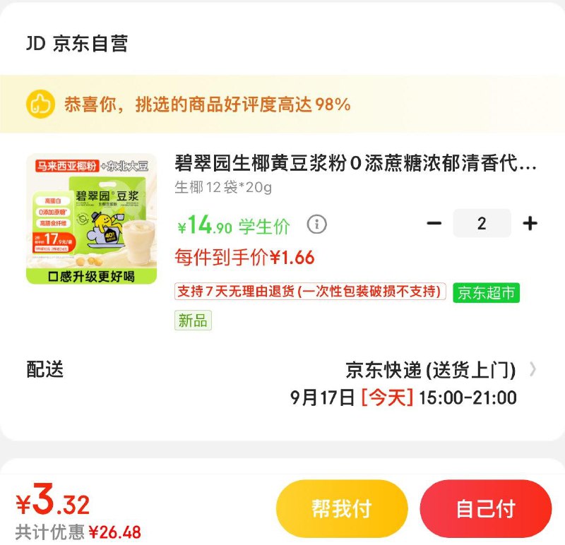 学生号+plus拍两件