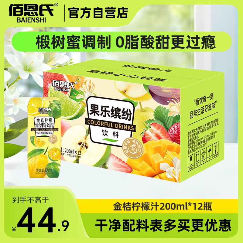 佰恩氏（BAIENSHI）金桔柠檬果汁0脂200ml*12瓶