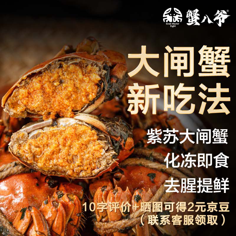 【自营】蟹八爷大闸蟹生鲜300g/四只装