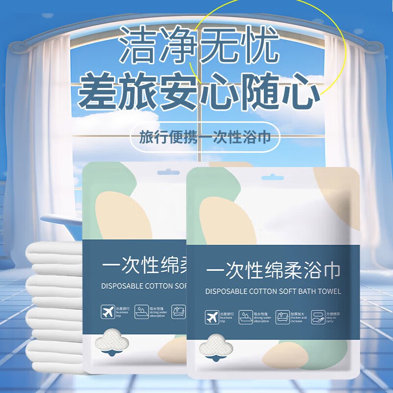 洋臣日用合集①一次性浴巾加厚 3包(60*100cm)拍2件8.8元；折1.4/包