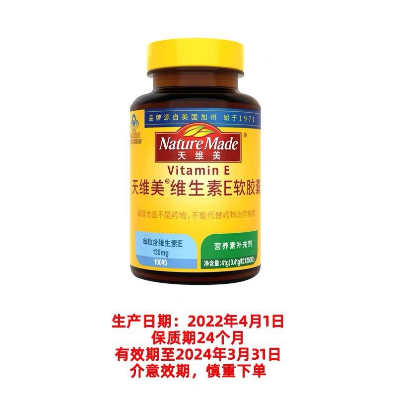 1-U先维生素E软胶囊100粒2024年3月31日到期凑单后2.9/ CZ0001 /)83UyW05HFYv)//