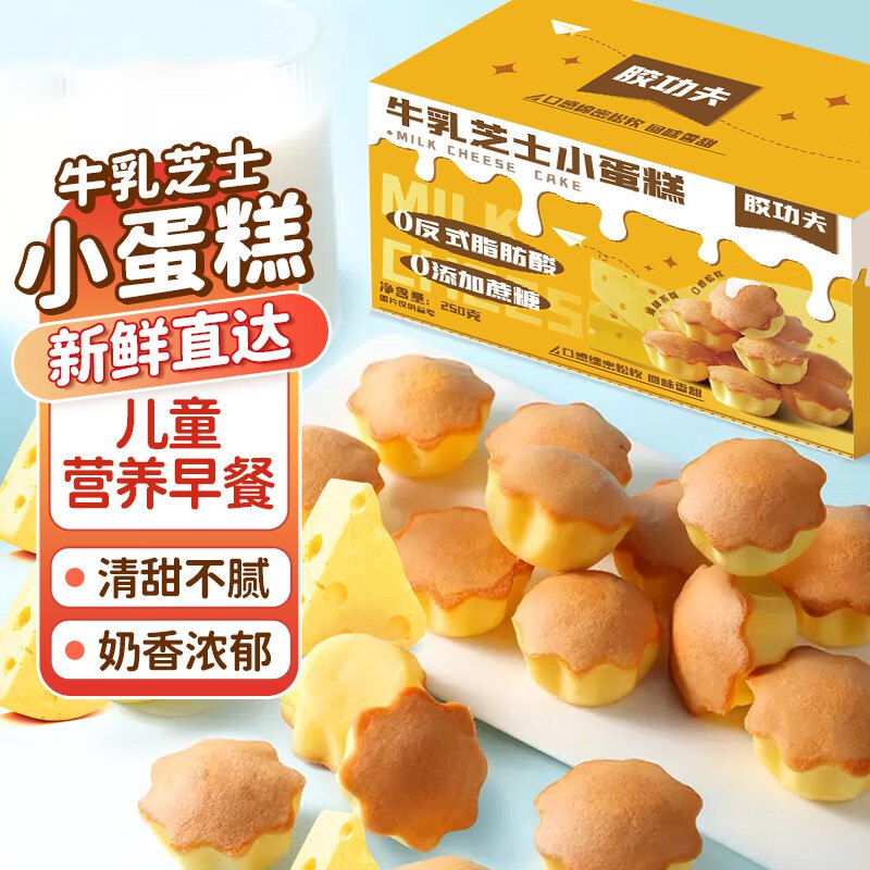 胶功夫 儿童0食宝宝小面包蛋糕 250g返40超市卡后 8件单件0.29