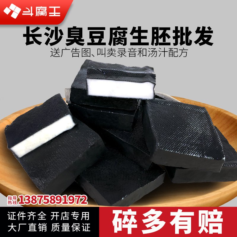 正宗长沙臭豆腐20片送配料  (PSH8cd4HAn3)   14.9元挺好吃的