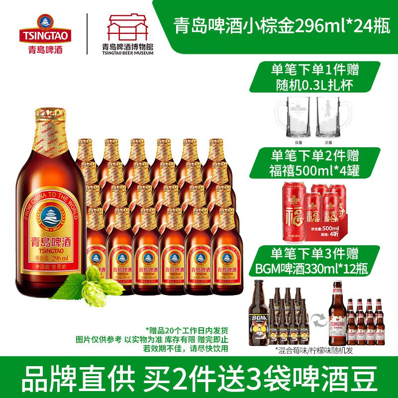 青岛啤酒 小棕金296ml*24瓶