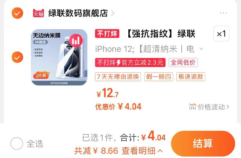 7.4亓 绿联数码官旗拍12.7选项 到手2片可叠签到 抵扣到手更低绿联适用苹果系列钢化膜2片/ CZ3244 /YGN9W9I0oHD//