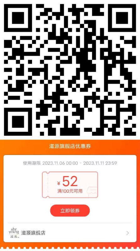 淘宝扫滋源100-52券防身每日红包 1111.fanli.me