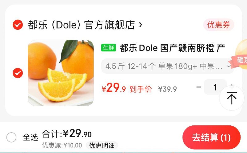 29.9亓 都乐赣南脐橙4.5斤