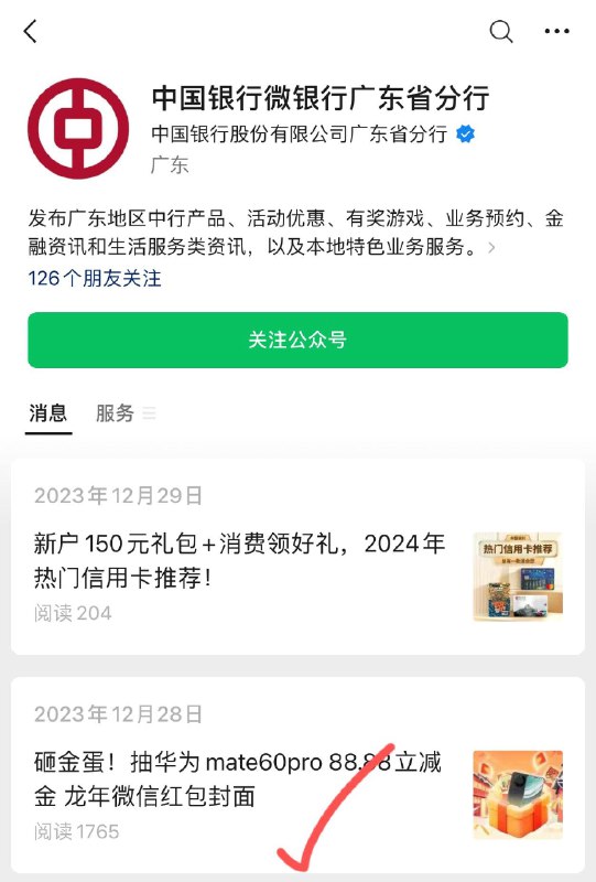 vx 公众号 如图抽立减金