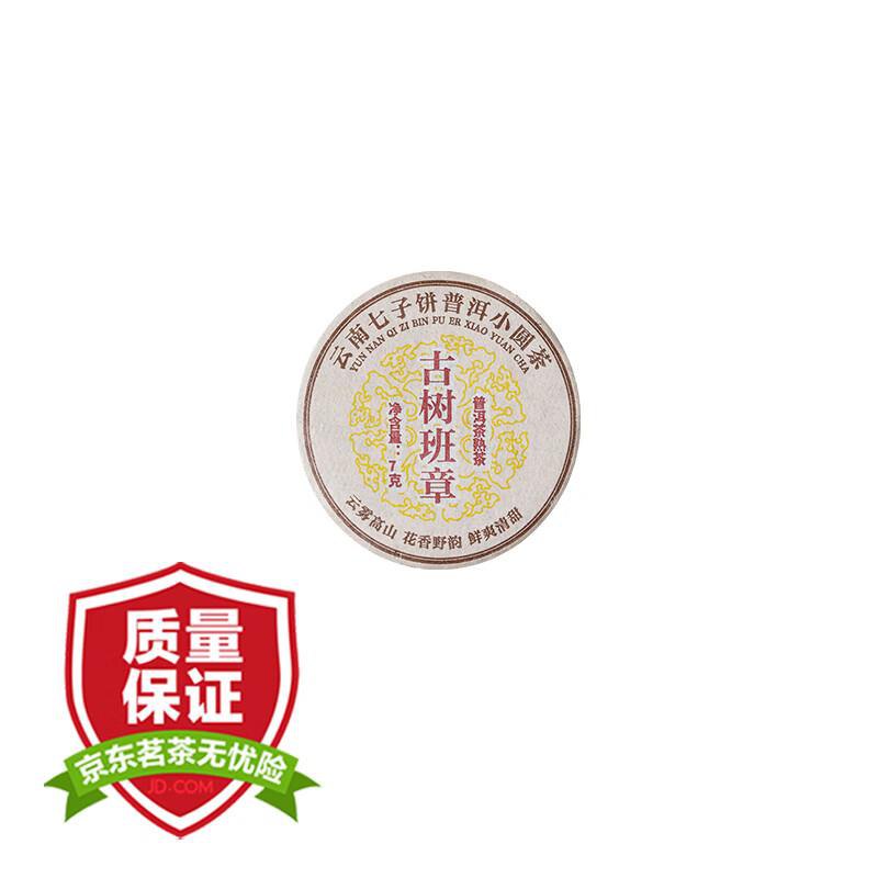 千金号老班章普洱茶熟茶小茶饼7g，1 