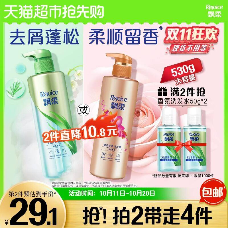 3福袋35.51元 猫超包邮飘柔香氛洗发水/护发素530g：/