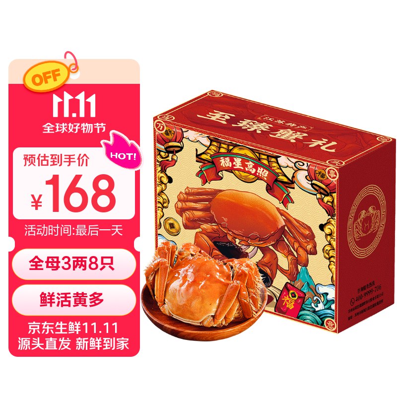 【活蟹】自营漁家师傅大闸蟹 全母3.0-3.3两8只