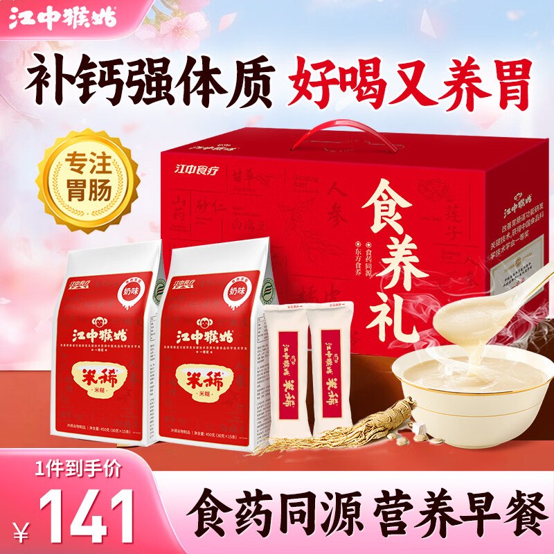 江中猴姑 米稀米糊猴头菇养胃粉960g【奶味米稀30天+原味米稀2天】拍下78元；保质期到11月~领 