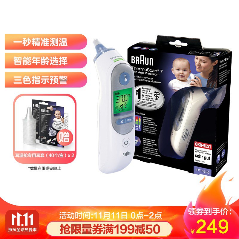 德国原装进口 博朗耳温枪IRT6520WE