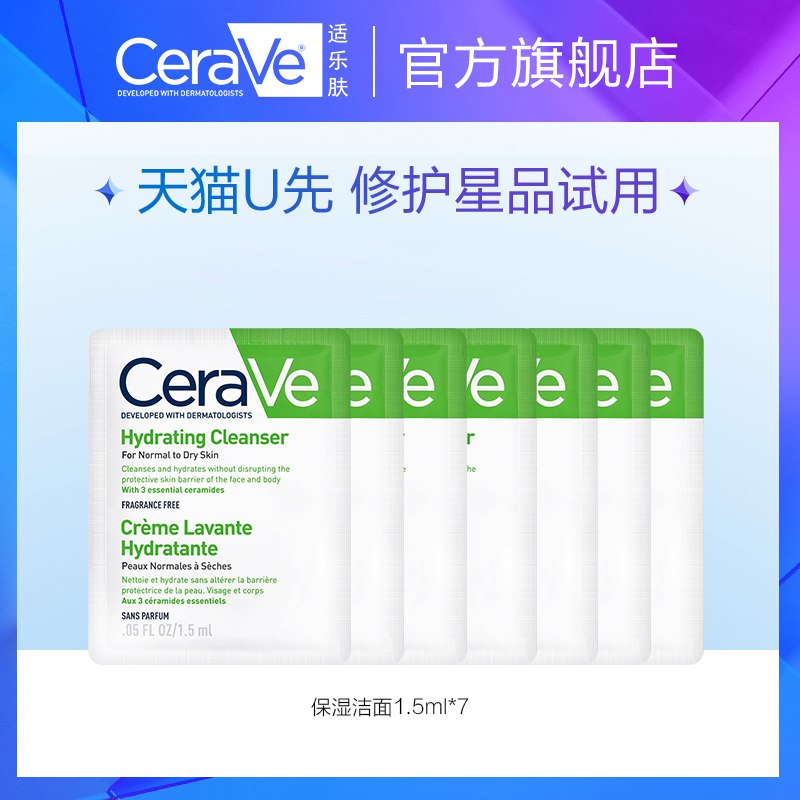 CeraVe保湿洁面1.5ml 7   (KlwG1GIrRMU)  符合1----------618每天三次紅包搜索：