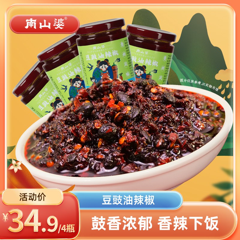 7.9元    速度安排南山婆豆豉油辣椒230g*2瓶(E9h22xpofLJ)/ CZ11/超级好吃，超级下饭！抓紧囤 小伙伴到货反馈不错