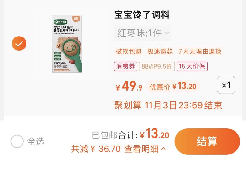 1件 88vip拍下13.2亓反7猫卡 到手6.2亓宝宝馋了婴幼儿猪肝粉/ CZ3457 /)J5sNWXqIwH2)//每日红包 1111.fanli.me