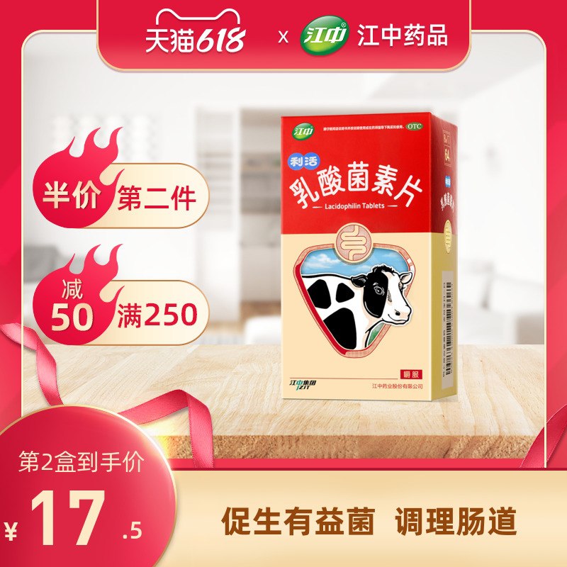 1.领券 加入购物车1件江中调理肠胃乳酸菌素片64片(OoayXgdDtyD)/  ---每天都要领3️⃣次！记得哦👉