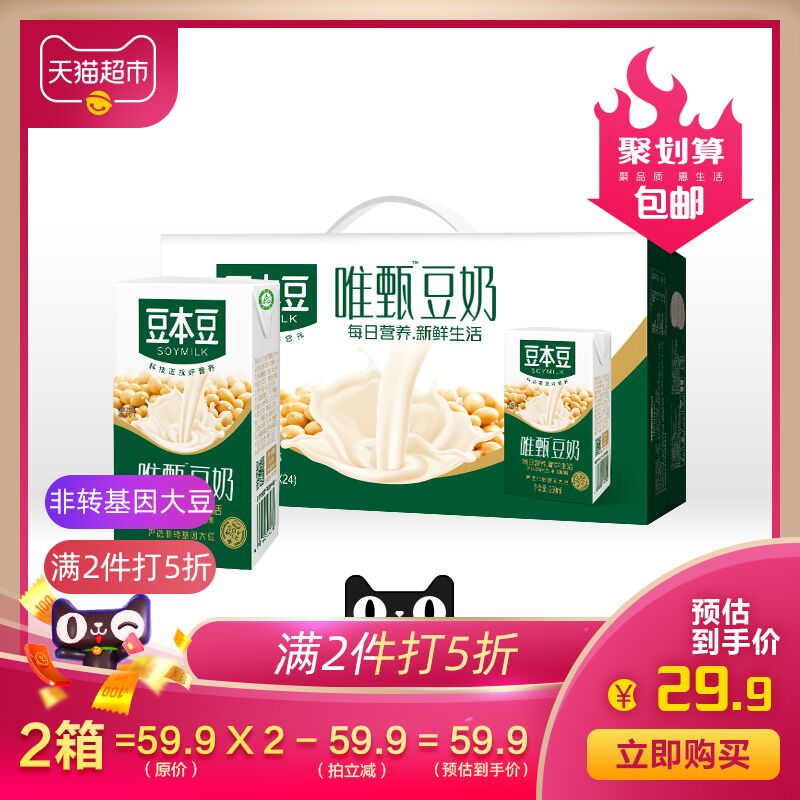 用140-10券 拍3件79.8元豆本豆唯甄豆奶250ml*24盒 (SIoH178tPi7) 微信公众号：科技花