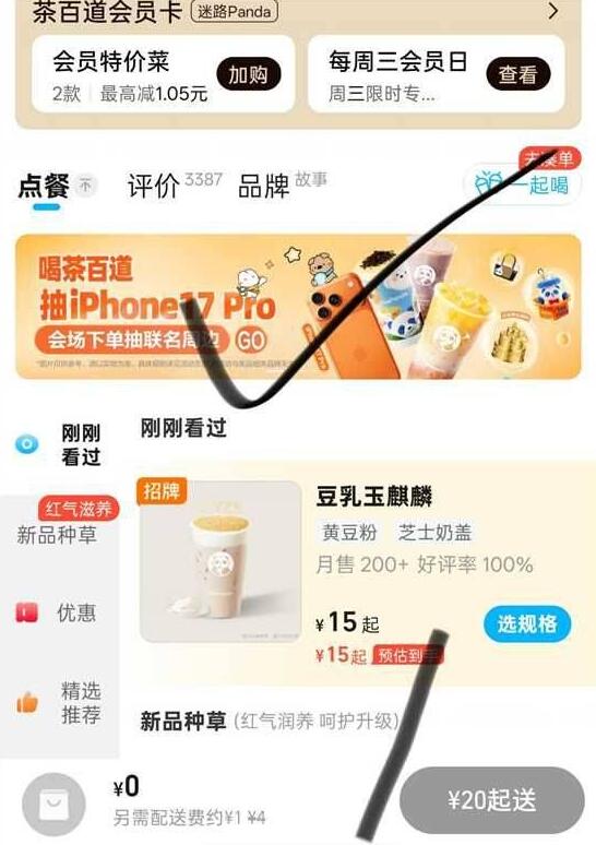 饿 了么搜：茶百道任意门店进去 活动横幅19点 抢18-18无门槛京东每日红包 u.jd.com/pOFHuLs淘宝每日红包 m.tb.cn/h.SL3VsuE