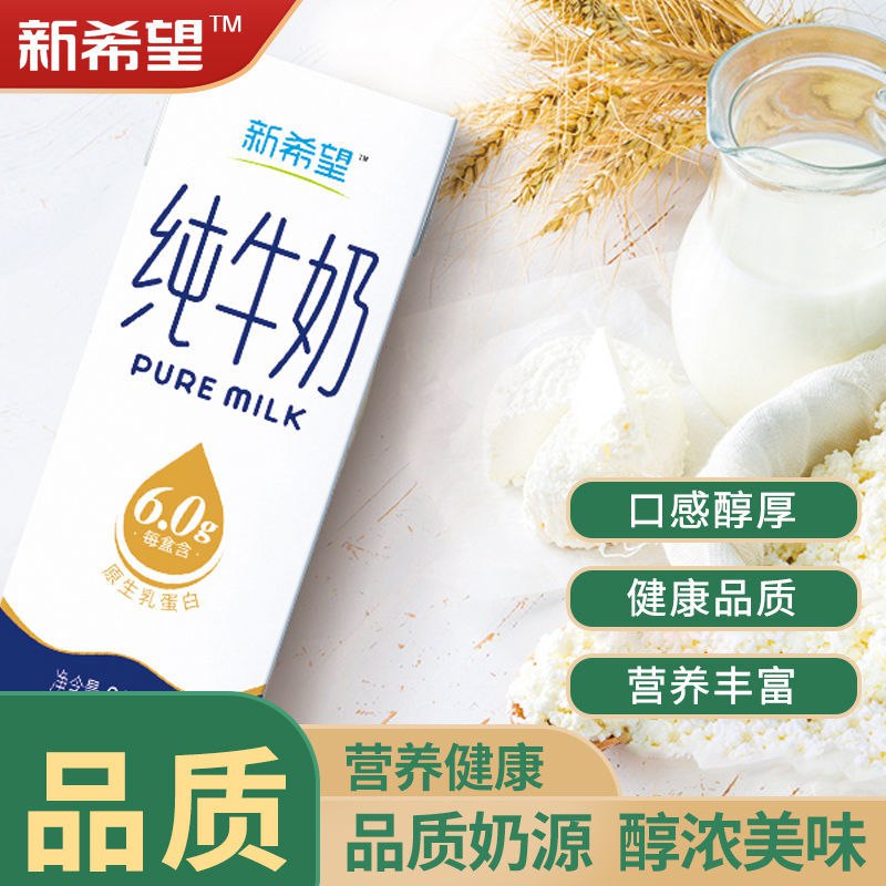 24.9元【新希望乳业】新希望白帝纯牛奶200ml*12盒￥hZP62keqTKX￥/ 新希望也很不错 农垦联盟品牌自有天然牧场 不掺水浓郁好喝