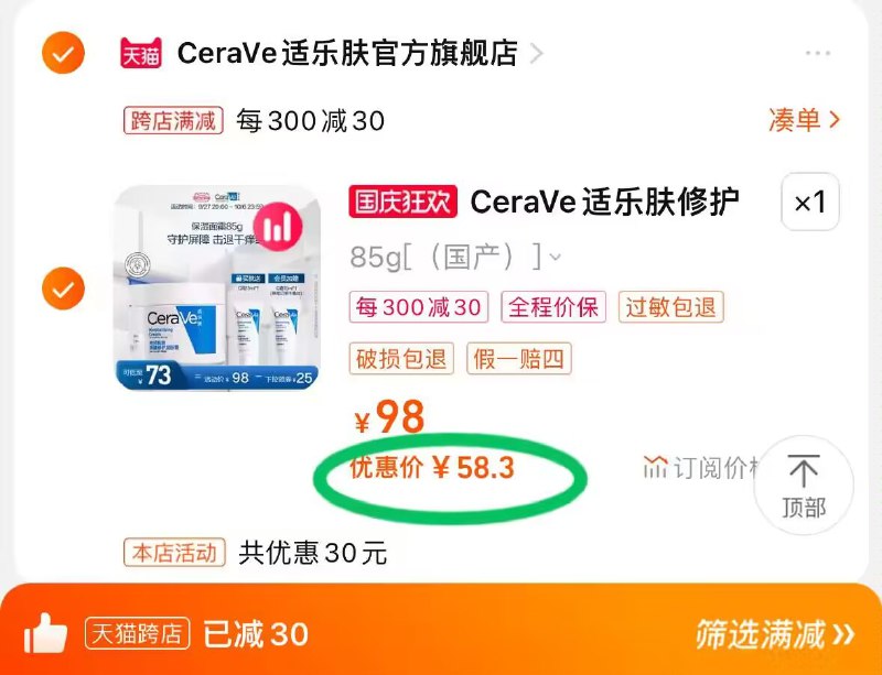 2.凑单商品 加车1件先一起付款 再退凑单商品)etnmW05BZrN)/ AA11适乐肤补水保湿C霜 付58💵击退干痒红 敏感肌放心用实力见证肌肤蜕变 速度冲！