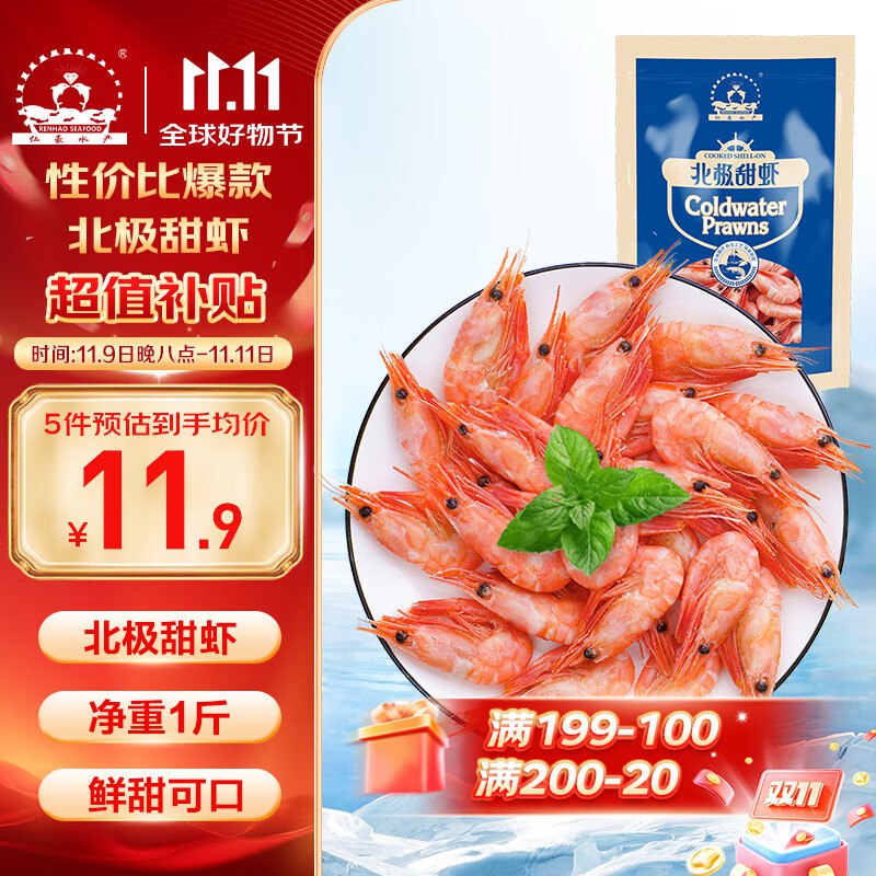 这款还是每件7.9元仁豪水产 熟冻北极甜虾 净重1斤 60-85只 ，买5件