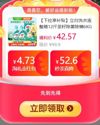 9折消费券39.51元 猫超包邮新增返8猫卡 到手31.53元立白洗衣液整箱12斤：/