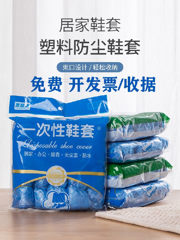 2.9元 一次性鞋套50只(lPnaXTngf49)/  ---6月9日手机同享6.18促销价