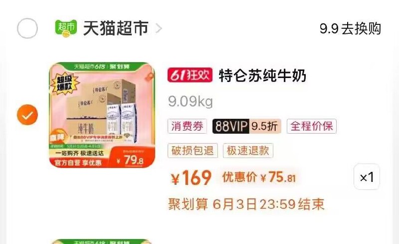 速度神价 2.3一盒特仑苏88到手75.8💵  共2箱32盒蒙牛特仑苏纯牛奶250ml 16包2箱)AXBUdpjkPje)/ CZ11/全品券 d.618day.com/618