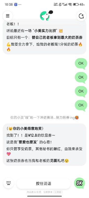 下载【小美APP】顶部右侧【+】等待AI回复后 点击底部【ok】就会自动给你抢兔费饮品券，自测一下【小美APP】【ok】