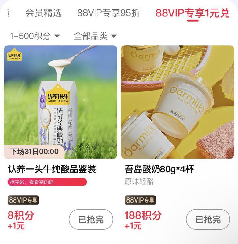 0点 88vip 尖货1亓兑 认养一头牛