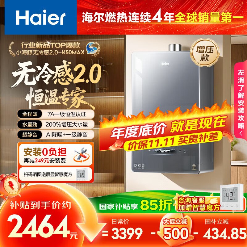 海尔零冷感 K50MAX16升燃气热水器1793,自辨