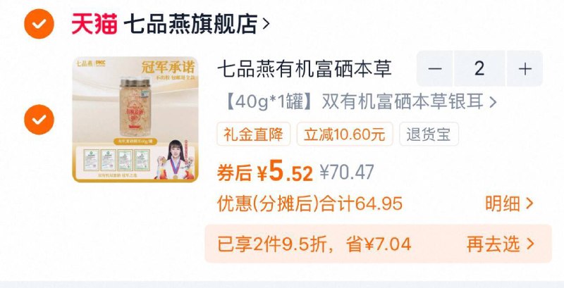 楼上银耳羹第一选项拍2件折5.8一件京东每日红包 u.jd.com/pDaJUfz淘宝每日红包 m.tb.cn/h.S7EJjqa
