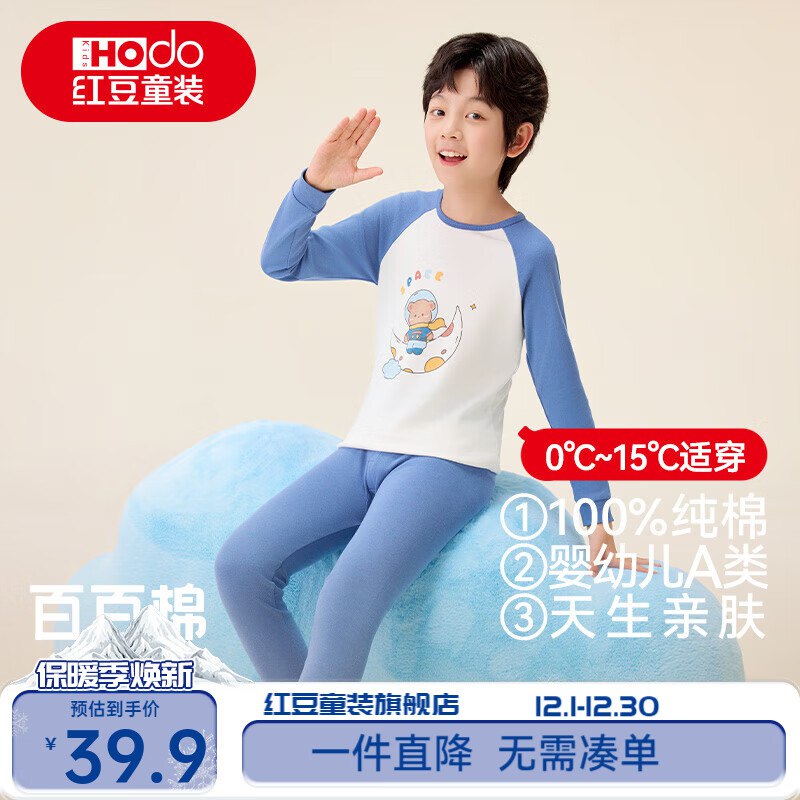 34.9元 红豆 儿童秋衣裤套装