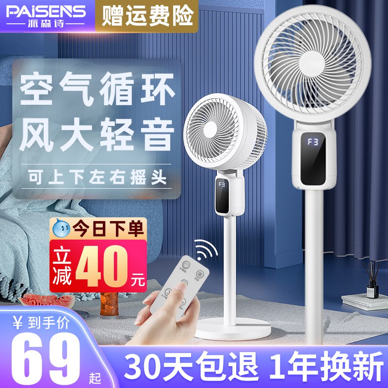 59亓起派森诗 涡轮空气循环扇(atTy2m1Ewhc)/