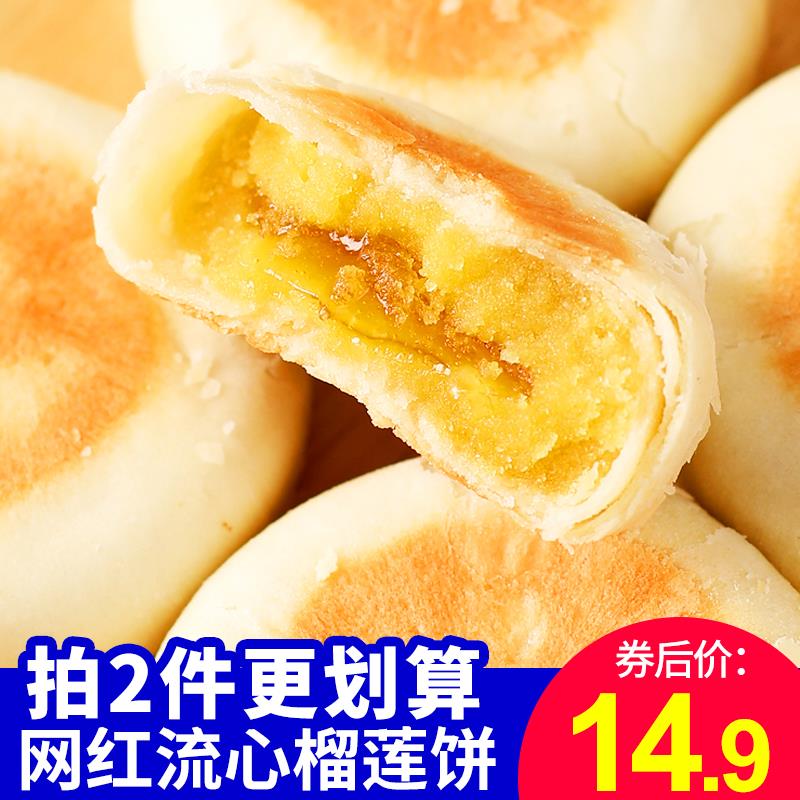 0点 榴莲饼爆浆流心  (7p7m1GBVcO0)  拍2件 共640g 14.8亓----------618每天三次紅包搜索：