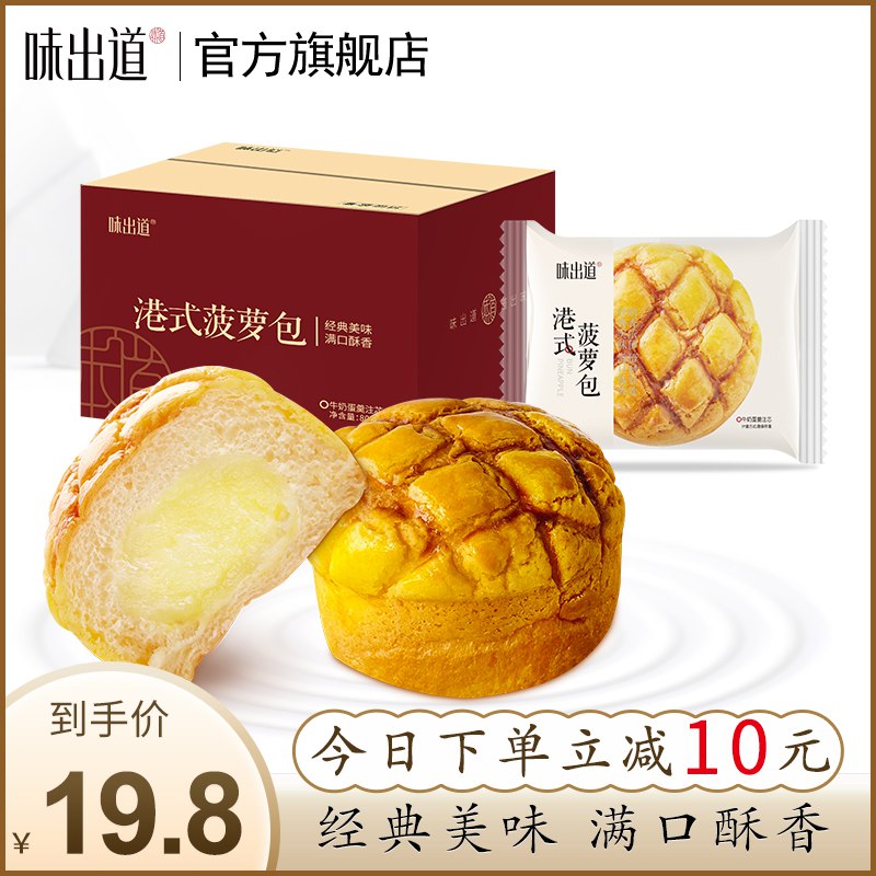15.8元【味出道旗舰店】味出道港式菠萝包800g整箱￥STfV2hcTXr3￥/