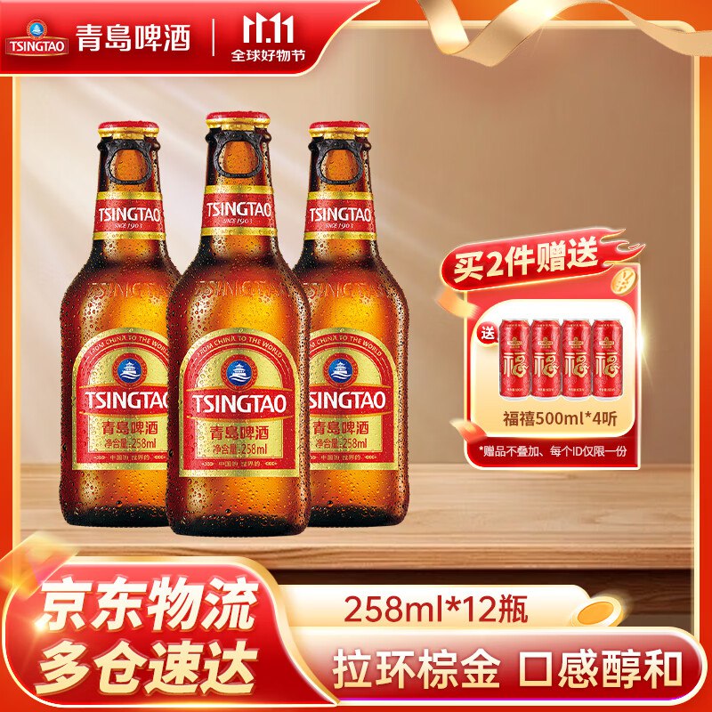 青岛啤酒 拉环小棕金箱啤258mL*12瓶