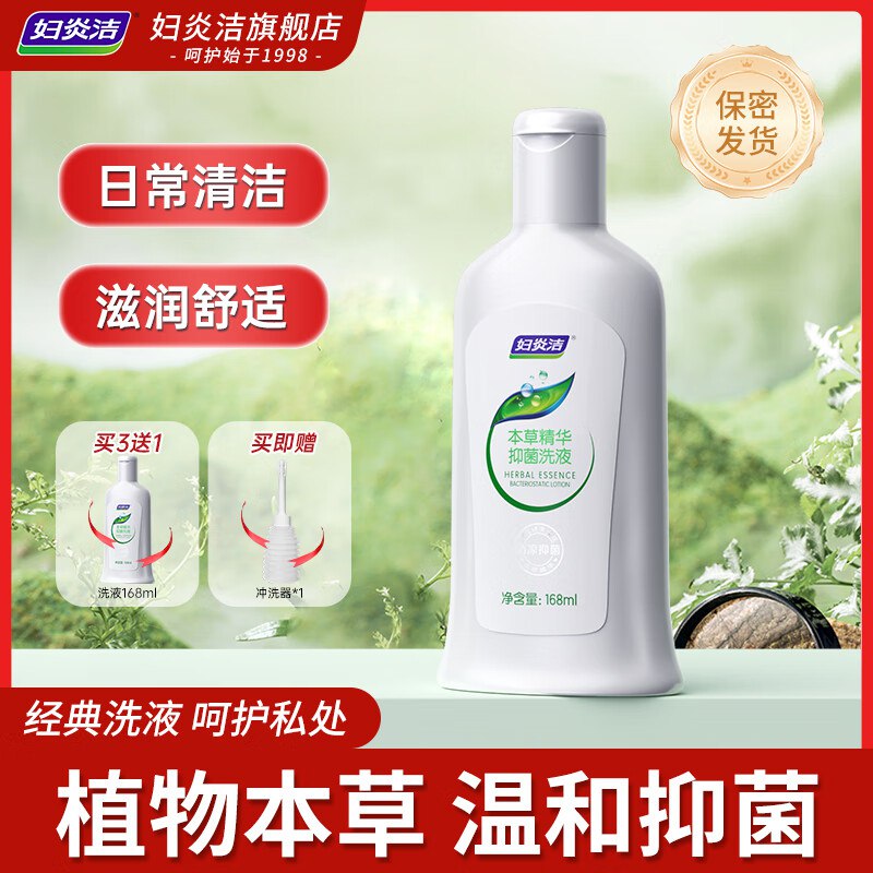 妇炎洁 本草抑菌护理洗液168ml/瓶