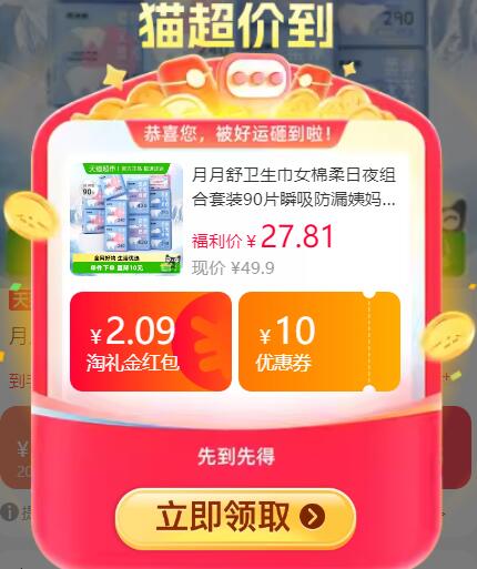 2.09礼金22.32元 猫超包邮月月舒卫生巾女棉柔日夜组合套装90片：/