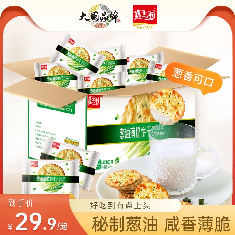 24.9元【嘉士利旗舰店】葱油薄脆饼独立包装828g(Cv7e2F7cZeH)/口感咸香酥脆，片片纤薄！一口一个好吃到停不下来！