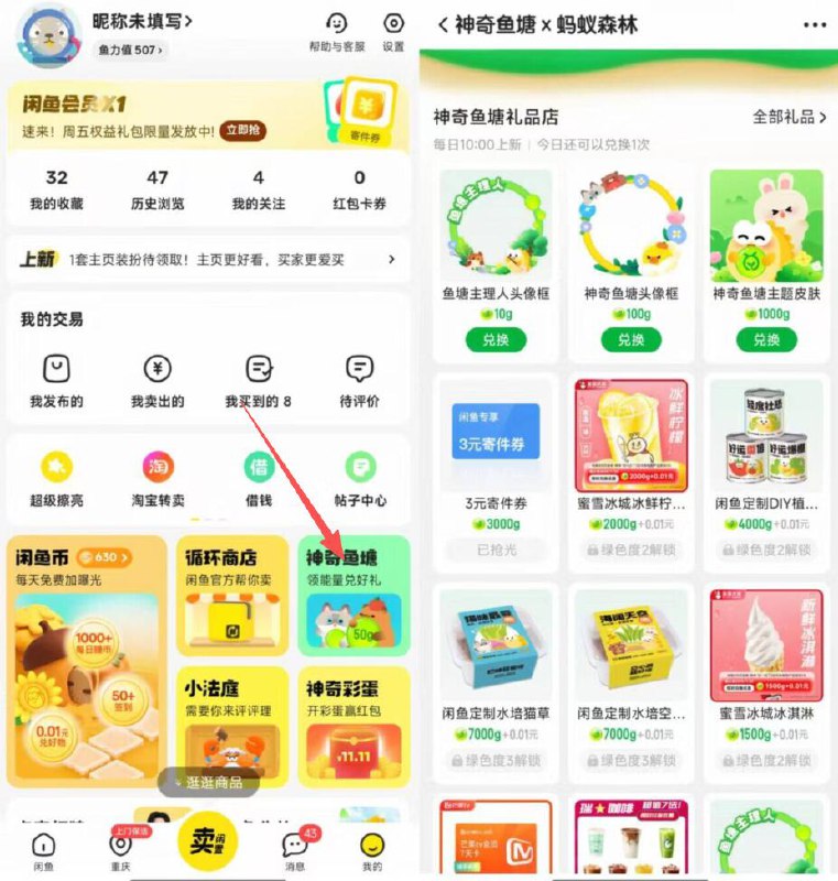 能量多的看看哈 兑换实物等闲鱼-我的-右下“神奇鱼塘”可用zfb蚂蚁森林能量 换实物京东每日红包 u.jd.com/pOFHuLs淘宝每日红包 m.tb.cn/h.SL3VsuE
