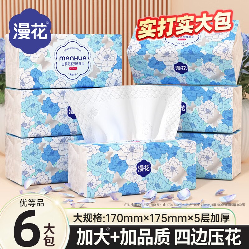 7.9元 漫花 山茶花抽纸5层400张*6包领 