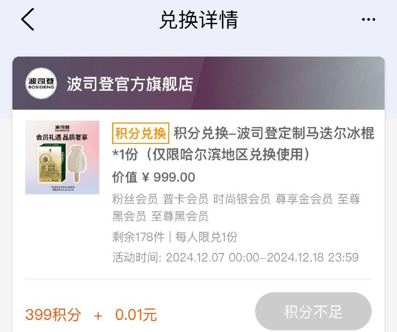 Tb扫码波司登哈尔滨地区可兑换